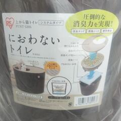 未使用品！　猫ちゃんトイレ　におわないトイレ