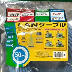 未開封LANケーブル50m の画像