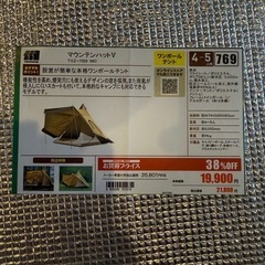 ワンポールテント〈お値引き〉  の画像