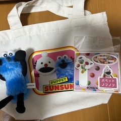 パペットスンスングッズ(土日のみ値下げ)