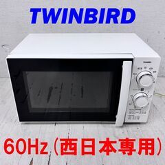  24048  ターンテーブル電子レンジ　60Hz専用 TWIN...
