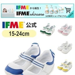 【新品未使用】イフミー上履き IFME 16.5㎝の画像