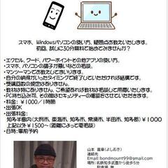 パソコン教室、スマホ教室　ゆるーい教室