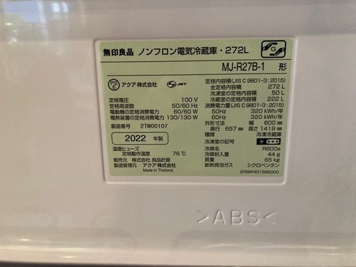 【受け渡し者決定】無印良品 冷蔵庫(272L)