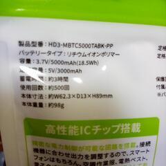 モバイルバッテリー　5000mah 　未開封の画像