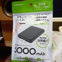 モバイルバッテリー　5000mah 　未開封
