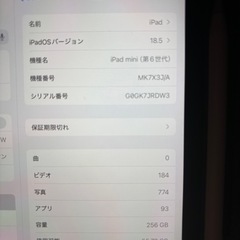 iPadmini第6世代の画像