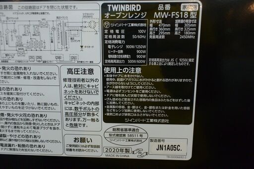 ツインバード フラットオーブンレンジ MW-FS18 2020年製 【愛品倶楽部柏店】