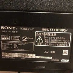 2021年SONY43型4Kの画像