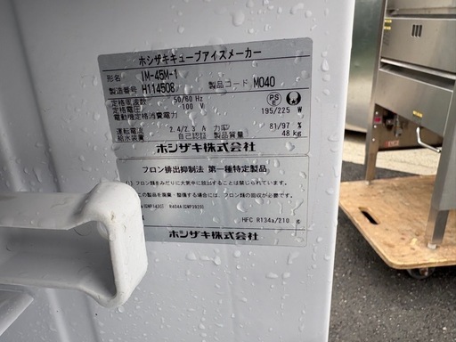 中古品 ホシザキアイスキューブメーカー IM-45M-1 2018年 630ｘ450ｘ800ｍｍ 製氷機 動作問題なし
