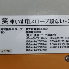 微笑 車いす用スロープ 段ない・ス 125cm 車椅子用 介護　/TJ-2423 1FOの画像