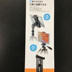 【最々終値引き】タブレット三脚固定アダプターの画像