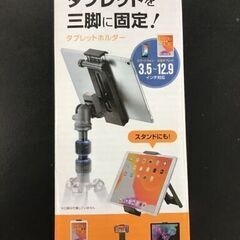 タブレット三脚固定アダプター