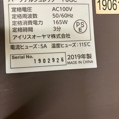 ☆値下げ☆O2506-067 アイリスオーヤマ パーソナルシュレッダー P8GC 2019年製 動作確認済み 刃の劣化具合・寿命不明 中古の画像