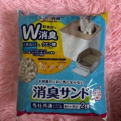 アイリスオーヤマ　消臭サンド　猫用
