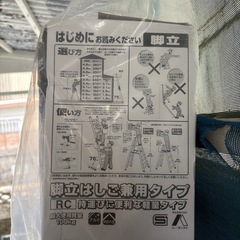 新品　脚立　170㎝　　の画像