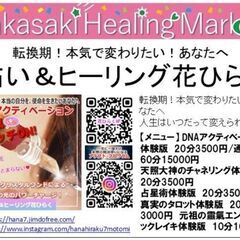 高崎ヒーリングマーケット（ミネラルマルシェ）