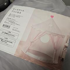 ニトリ　キッズテントプリンセス