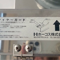 ファイヤーガードの画像