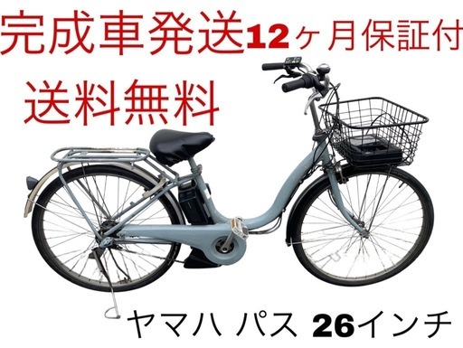 1574業界最長12ヶ月保証付！送料無料エリア多数！安全整備済み！電動自転車