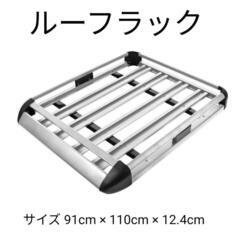 組立式 ルーフラック / キャリア アルミ製 シルバー 新品 ※...