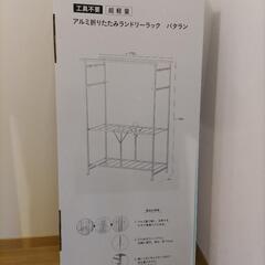 アルミ折りたたみランドリーラック