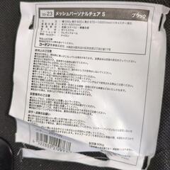 メッシュパーソナルチェアS　引き取り決定の画像