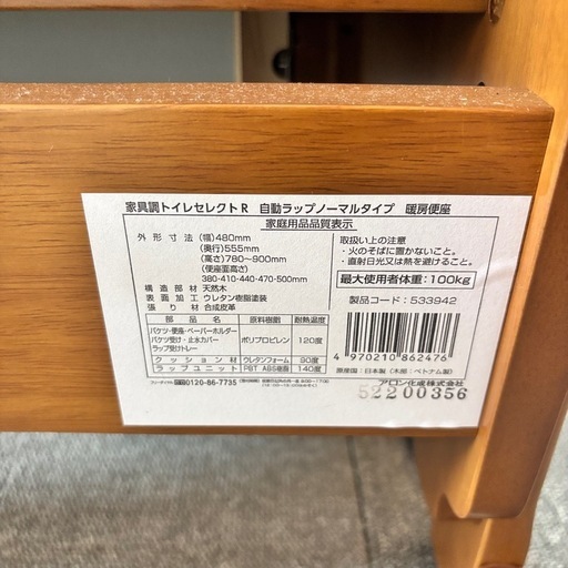 安寿 家具調トイレセレクトR 自動ラップノーマルタイプ 暖房便座 介護 災害 ポータブルトイレ 木製