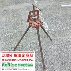 REX No.1 パイプスタンド【野田愛宕店】【店頭取引限定】【...