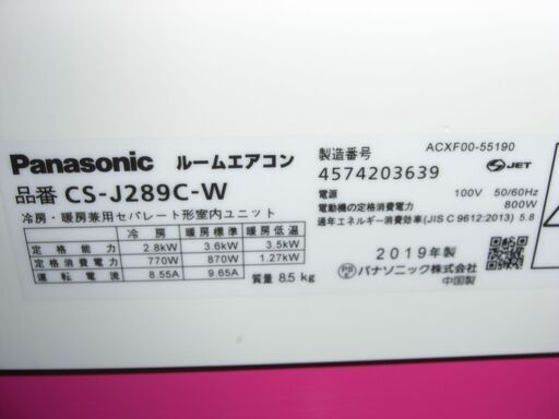 （★お買い上げありがとうございます。★）パナソニック　ルームエアコン2.8kw　２０１９年製　CS-J289C　単相100V　10畳ま