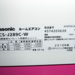 （★１０畳まで★1台限り★当店標準工事費込み￥58,300★）パナソニック　ルームエアコン2.8kw　２０１９年製　CS-J289C　単相100V　10畳まで　高く買取るゾウ八幡東店の画像