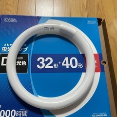 丸形蛍光灯　蛍光ランプ　32形