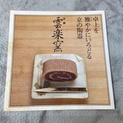 ▼値下げ▼皿セット 大皿×1 小皿×5枚 雲楽窯 和皿 ＊箱あり🚚自社配送時💳代引き可🚚(現金、クレジット、スマホ決済対応)の画像