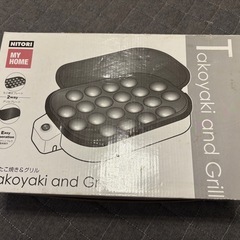 【6/2.6/3引渡可能】ニトリ ホットプレート　たこ焼き&グリル