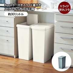 スリム ゴミ箱/ダストボックス/30L/キャスター付き/スライド 蓋付き/ベルメゾン/Belle Maisonの画像