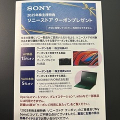 ソニーストアクーポン　株主優待の画像