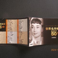 ファーストミュージック株式会社の「世界名作映画BEST50SPECIAL」とハリーポッターシリーズ５作品になります。の画像