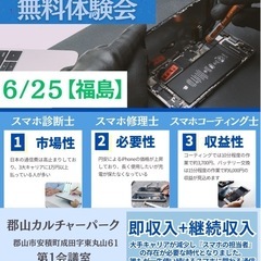 スマホ3種資格無料体験会（要予約）
