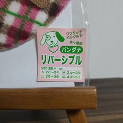 【新品未使用品】🌼犬用バンダナ・リバーシブルの画像
