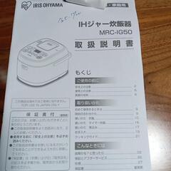 IRIS OHYAMA IH炊飯器の画像