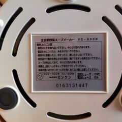 zenken 全自動野菜スープメーカー 菜食元気　型番　VS-900B　(ほぼ未使用)の画像