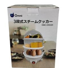 Omni 3段式スチームクッカー OMC-CKSC01 未開封