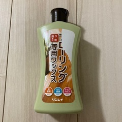 【差し上げます】フローリングワックス