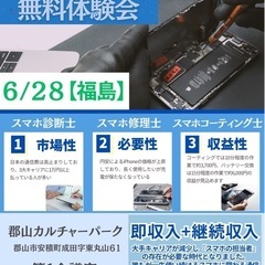 スマホ三資格無料体験会