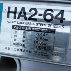 2段はしご　2連はしご　全長6.44mの画像