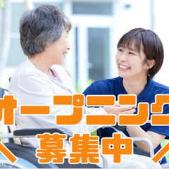 新規オープン！実務者以上から応募可！キャリアアップができる…