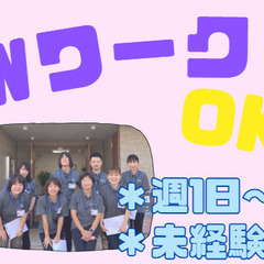 新規オープン！週1日～OK！未経験OK！夜勤介護スタッフ