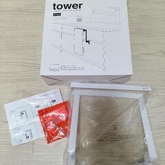 tower キッチン下タオルハンガー