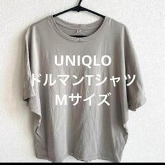 UNIQLO　ドルマンTシャツ