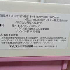 アイリスオーヤマ　キッズチェストハンガー(写真追加しました)の画像